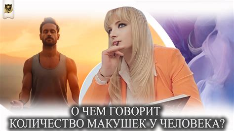 Что означает наличие 2 макушек у мужчины