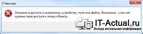 Что означает отказ в доступе по пути?