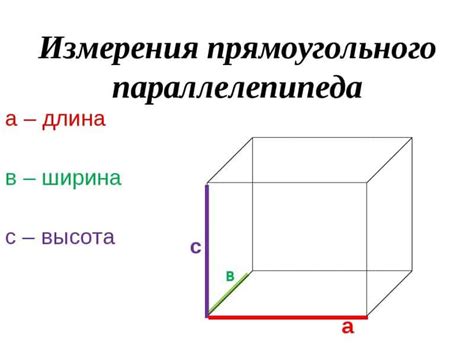 Что пишется первым: длина или высота?