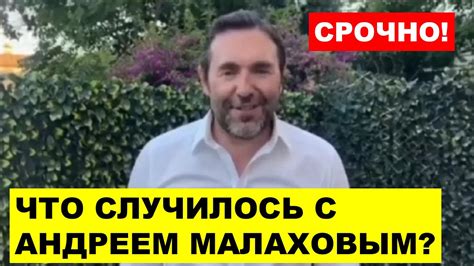 Что случилось с Малаховым Андреем сегодня: подробности инцидента