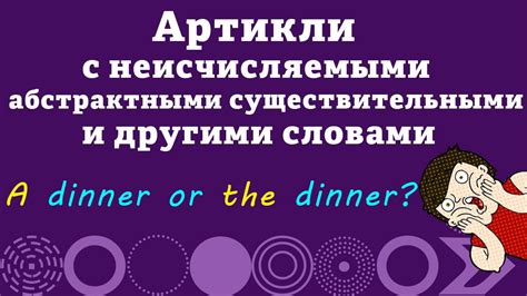 Что ставится перед неисчисляемыми существительными в английском