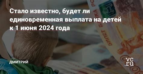 Что такое единовременная выплата на детей в 2023