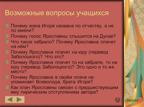 Что такое забрало в слове о полку?