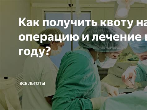 Что такое квота на операцию и как она работает?