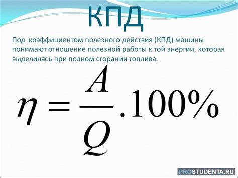 Что такое коэффициент полезного действия?