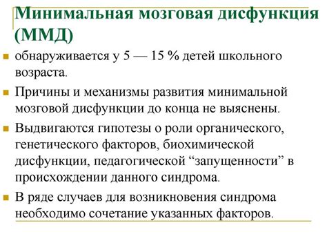 Что такое минимальная церебральная дисфункция?