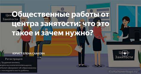 Что такое общественные работы?