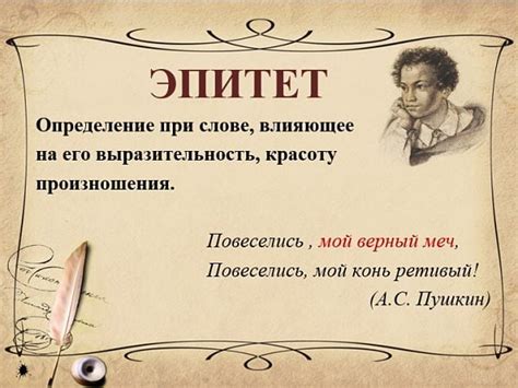 Что такое олицетворение и эпитеты?