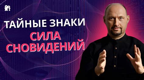 Что такое онеиромантия? Тайные богатства сновидений