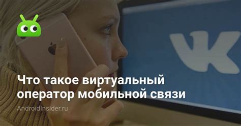 Что такое оператор мобильной связи