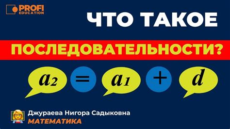 Что такое последовательность?