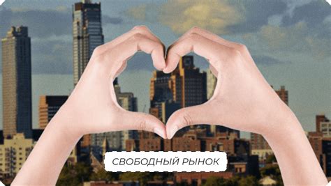 Что такое принцип невидимой руки рынка?