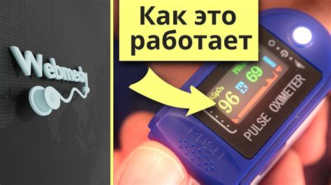 Что такое пульсоксиметр?