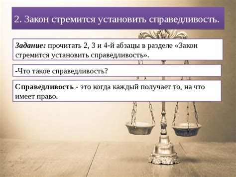 Что такое справедливость?