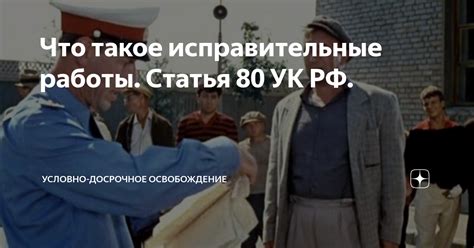 Что такое статья 80 и какие причины ее применения?