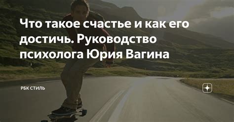 Что такое счастье и как его описать?