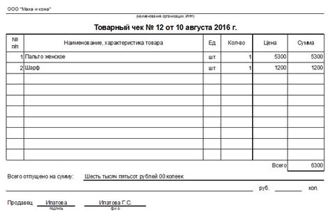 Что такое товарный чек?