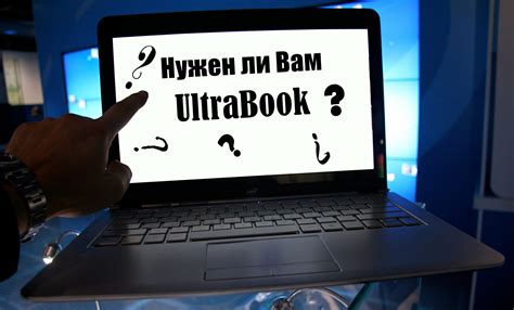 Что такое ультрабук?