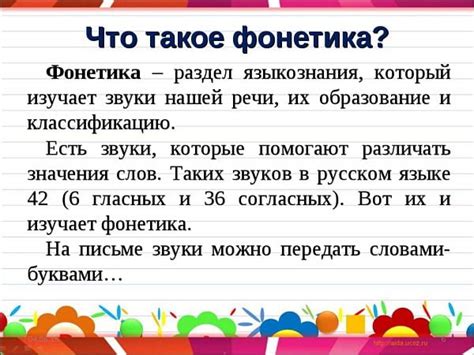 Что такое фонетика?