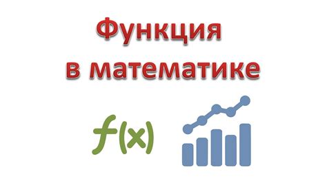 Что такое функция f от x в математике?