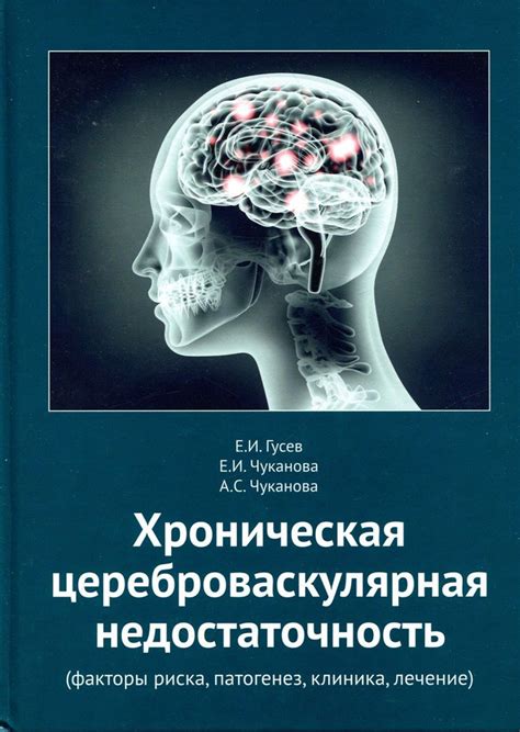 Что такое цереброваскулярная недостаточность?