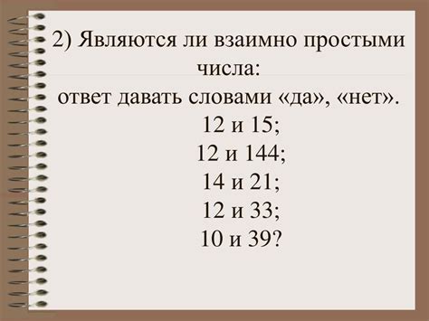 Что такое числа взаимно просты?