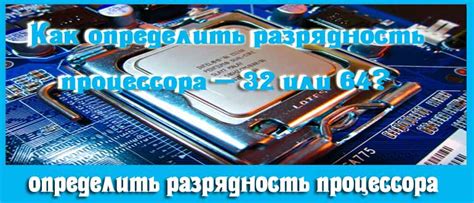 Что такое 32-разрядная система процессора x64?