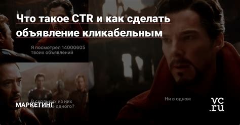 Что такое CTR и как он работает