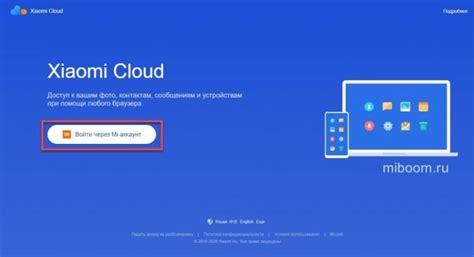 Что такое Xiaomi Cloud?