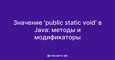 Что такое public static void в Java и как оно работает