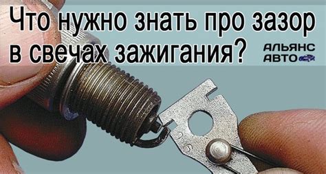 Что это за зазор в свечах зажигания инжектора?