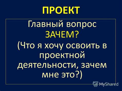 Что я хочу освоить в работе