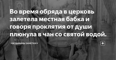 Чувства заказчика во время усиления обряда