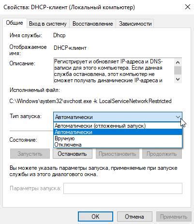 Шаги для включения DHCP на сетевом адаптере