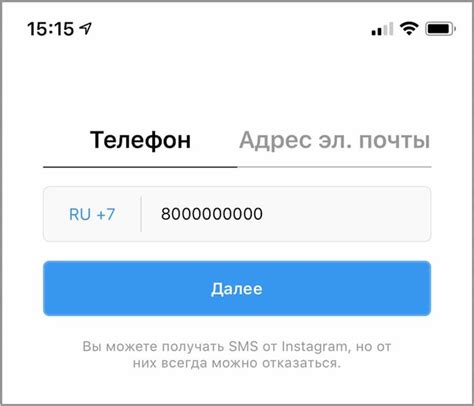 Шаг 2: Ввести номер телефона