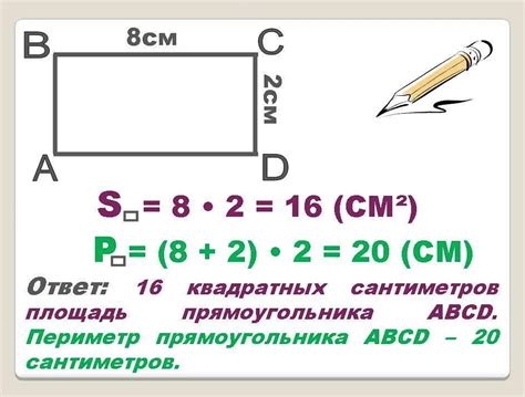 Шаг 5: Определение длины стороны квадрата с помощью формулы