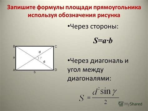 Шаг 6: Как использовать результат вычислений для построения квадрата