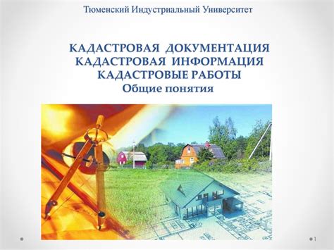 Шаг 7. Последующая обязательная техническая и кадастровая документация