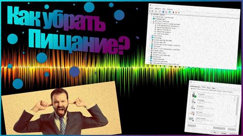 Шумы и помехи: как убрать неприятные звуки