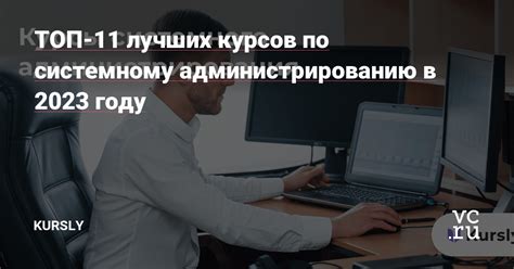 Экзамены по системному администрированию