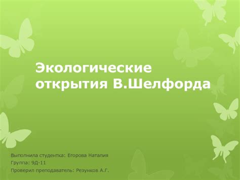 Экологические открытия: проникновение человека в дебри