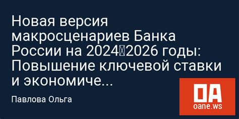 Экономические перспективы России на 2024 год