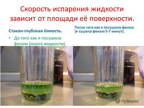 Эксперименты с испарением воды