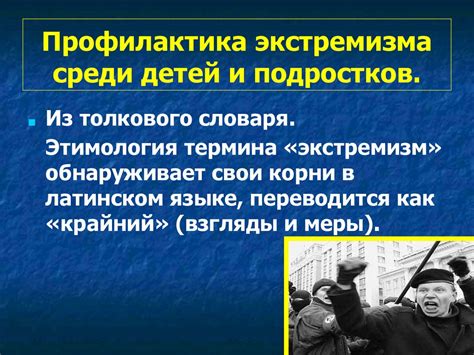 Экстремистская деятельность: определение и признаки