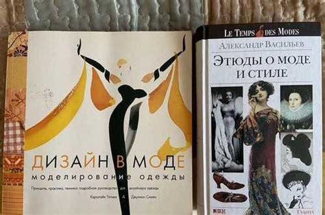 Элегантные книги о моде и дизайне