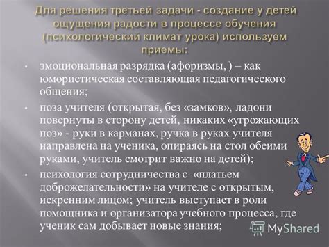 Эмоциональная составляющая в роли воспитателя