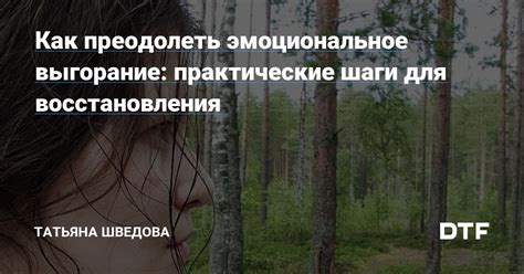 Эмоциональное взаимодействие: кардинальные шаги к восстановлению близости