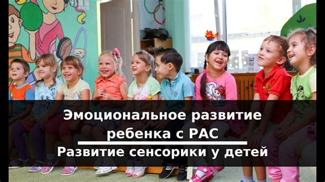 Эмоциональное развитие и связь с родителями