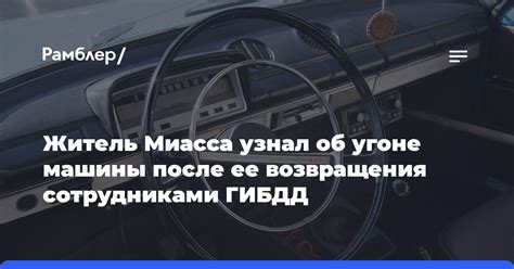 Эмоциональные состояния после сна об угоне машины