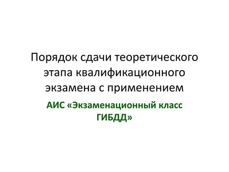 Этапы сдачи теоретического экзамена